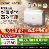 史密斯（A.O.SMITH）【国家补贴15%】银河佳尼特电热水器60升80升超薄扁桶双胆3kW速热智能保温家用洗澡一级能效HT0 60L 3000W 释放空间告别压抑