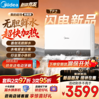 美的(Midea)【超导新能源TF2】热水器超薄扁桶电热水器4300W速热家用小尺寸瞬热洗节能无胆鲜活水水电分离安全 80L 4300W 【新品升级TF2】无胆鲜水 超快充