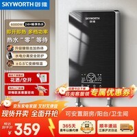 创维(Skyworth) 即热式电热水器电家用加热器速热洗澡器小型淋浴加热宝即开即热快速加热恒温洗澡机免储水 6000W 镍铬丝【热水“零”等待】+空开遥控 自行安装