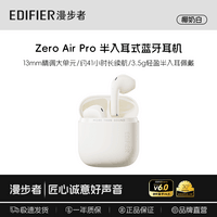 漫步者Zero Air Pro无线蓝牙耳机降噪运动新款超长续航Type-C快充智能穿戴设备耳机耳塞耳麦麦克风 椰奶白