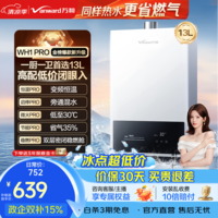 万和(Vanward)燃气热水器天然气水气双调恒温ECO省气40%抑菌多重安全防护WH1/E2 13L 升级款旁通混水技术【13WH1 PRO】