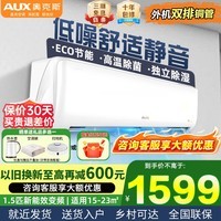 奥克斯(AUX)大1匹/1.5匹空调挂机 家电补贴15%空调新一级变频冷暖节能省电 自动清洁家用卧室出租房壁挂式空调 1.5匹三级能效节能静音【爆款变频冷暖33】