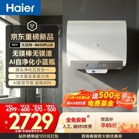 海尔无镁棒BK50PLUS电热水器60升小蓝瓶4.0 BK5PLUS升级款国家补贴双胆扁桶 3300W京东自营上门安装