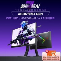 AOC 爱攻27英寸 4K 160Hz双模320Hz 6大AI游戏辅助 0.5ms HDR600 DP2.1低蓝光 游戏电竞显示器AG277UX