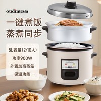 欧点老式电饭锅一键操作煮饭锅家用3L-5L容量内胆电饭煲不粘蒸饭锅铝合金蒸笼蒸屉电蒸锅熬粥锅送老人 5L 【900W|外置蒸笼】