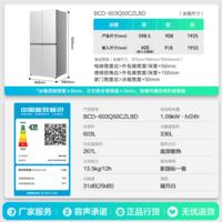 容声世界杯定制大冰象603L十字门冰箱双系统超薄嵌入式一级能效风冷无霜 BCD-603Q50CZLBD 凝月白