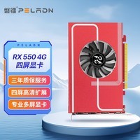 磐镭开天 RX550 4G 4HDMI D5 台式机专业多屏商用办公炒股广告机电脑显卡