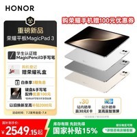 荣耀平板MagicPad 3【国家补贴】13.3英寸 165Hz超高刷护眼屏 12450mAh青海湖电池 8GB+256GB 浮光金