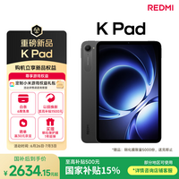 小米平板 REDMI K Pad 【国家补贴】红米 8.8英寸 3K屏 天玑9400+ 电竞平板 12+256G 深邃黑 平板电脑 