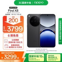 OPPO Find X8 12GB+256GB 星野黑 无影抓拍 超轻薄直屏 天玑9400 AI一键问屏 5630mAh 国家补贴 5G手机