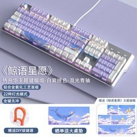 本手《鲸语星愿》主题机械键盘有线电竞游戏键盘鼠标套装台式电脑笔记本打字办公女生发光吃鸡键鼠套装 《鲸语星愿》白紫【彩光】青轴 机械键盘104键