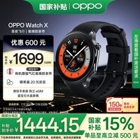 OPPO Watch X 星夜飞行【国家补贴15%】全智能手表 运动健康手表 男女eSIM电话手表 送礼 oppo手表
