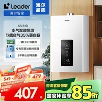 海尔出品统帅 12升燃气热水器天然气【国补立减15%】家用恒温直流变频高抗风ECO节能12升LS1D
