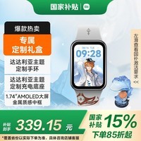 小米手环8Pro 原神定制版 达达利亚主题定制手环 新年礼盒 年货 送男友送女友 定制充电底座手办
