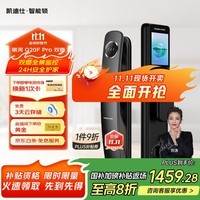 凯迪仕（kaadas）智能门锁 人脸大屏可视猫眼监控全自动指纹锁密码锁 Q20F Pro双摄