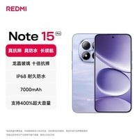 小米(MI)REDMI Note15 Pro 天玑7400-Ultra 7000mAh 龙晶玻璃十倍抗摔 IP68 12+256 云霞紫 红米 5G手机