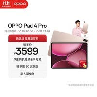 OPPO Pad 4 Pro 13.2英寸平板电脑3.4K超清原彩屏 12GB+256GB 晨曦微光