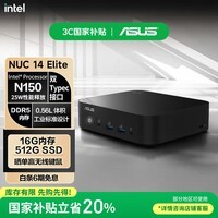 华硕(ASUS)NUC14 Elite 迷你主机国补商用办公台式机电脑mini小主机 (12代N150 16G 512G Win11)