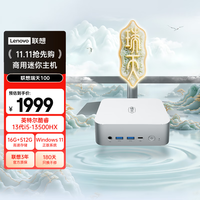 联想瑞天100 迷你主机商用办公mini台式电脑(酷睿i5-13500HX 16G 512G SSD win11)120W电源 三年质保