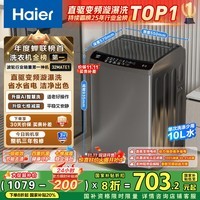 海尔(Haier)波轮洗衣机全自动小型家用10公斤EB100B32Mate1 直驱变频京东自营家电国家补贴一级能效出租房宿舍