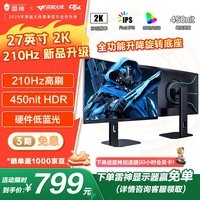 雷神27英寸2K 210Hz原生200 Fast IPS 硬件低蓝光 升降旋转HDR450nit峰值非180电脑显示器ZQ27F210L