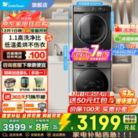 小天鹅洗烘套装洗衣机 洗衣机烘干机套装组合 洗衣机带烘干洗烘一体 1.1洗净比除菌除螨 家电国家补贴20% 23PRO+02T 10洗10烘+1.1洗净比