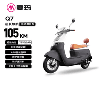 爱玛电动摩托车 Q7石墨烯铅酸大电池长续航大功率豪华复古智能舒适电动车 璀璨鲸灰