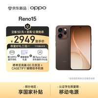 OPPO Reno15 12GB+256GB 可露丽棕 2亿像素超清影像 IP69满级防水 超出圈实况 5G智能 AI拍照手机