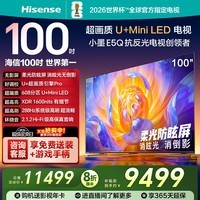 海信电视100E5Q 100英寸 超画质U+MiniLED 柔光防眩屏 高刷 U+超画质引擎Pro AI智能会议电视 国家补贴