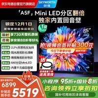 创维电视85A5F 85英寸超画质电视机 Mini LED 640分区 液晶智能平板4k 游戏家电国家补贴20%