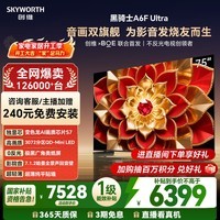 创维电视A6F Ultra 75英寸 3072分区QD-Mini LED 哈曼回音壁 国家补贴 A6F Pro+