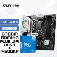 微星(MSI)主板CPU套装B760M GAMING PLUS WIFI DDR4+英特尔(intel)14600KF 板U套装