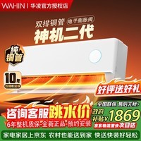 华凌空调大1.5匹【双排铜管】神机二代大风口 新一级能效变频冷暖挂机壁挂式卧室空调 神机二代 一级能效 大1.5匹 35HE1Ⅱ