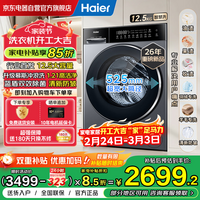 海尔（Haier）26年小红花新品 首发12.5公斤大容量滚筒洗衣机全自动 蓝盾除菌 超薄平嵌525大筒径 XQG125-L57H
