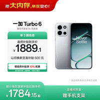 一加 Turbo 6 12GB+256GB 追光银 oppo 9000mAh冰川电池  165Hz高刷东方屏 智能游戏电竞手机 国家补贴