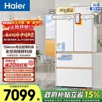 海尔（Haier）麦浪512升Ultra法式冰箱AI智慧交互自动制冰全空间保鲜超薄零嵌BCD-512WGHFDBGVSU1政府补贴15% 512L法式|全空间保鲜|自动制冰