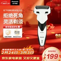 松下（Panasonic）经典3系电动剃须刀往复式男士电动刮胡刀进口三刀头全身水洗超长续航新年礼物生日礼物送男生WSL3D