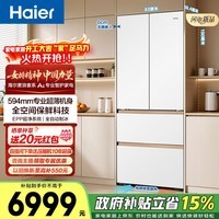 海尔(Haier)麦浪513升法式多门冰箱全空间保鲜超薄零嵌阻氧干湿分储全自动制冰BCD-513WGHFD1BW9U1政府补贴15% 513法式|全空间保鲜|自动制冰