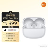 小米（MI）REDMI Buds 8 Pro真无线蓝牙降噪耳机 入耳式 适用于安卓苹果手机 冰釉白