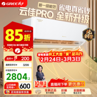 格力(GREE)空调云佳/云炫/云佳pro新一级能效【超级省电】家用节能 变频冷暖壁挂式卧室空调挂机56℃高温自洁 1.5匹 一级能效云佳PRO