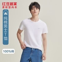 红豆居家（Hodohome）男士短袖T恤男圆领纯色基础打底夏季全棉半袖上装 冰川白 3XL 185/110