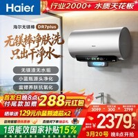 海尔电热水器60升 DR7PLUS 富锶小蓝瓶无镁棒净肤洗3300W变频一级能效节能速热大水量洗澡家用京东自营