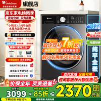 小天鹅（LittleSwan）滚筒洗衣机小乌梅3.0 家用全自动10/12公斤 超薄纯平全嵌 水魔方洗脱一体/洗烘一体带烘干以旧换新 【新品3.0轻享版SC08PRO】 滚筒 洗脱一体