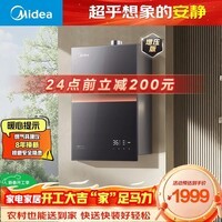 美的【安睡M9 Max增压款】16升三大一级静音强增压 恒温大水量家用 燃气热水器 以旧换新上门安装 