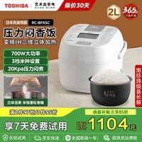 东芝（TOSHIBA）小白桃0涂层迷你电饭煲 进口不沾涂层 多功能家用智能IH加热微压力小型电饭锅1-2人线下 日本同款 RC-6PXSC【微压焖香】 2L
