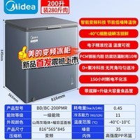 美的（Midea）小钢炮变频200升-40度超低温冰柜家用小型大容量冷冻柜BD/BC-200PMR国家补贴