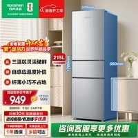 容声215L三门冰箱小户型冷藏冷冻变温三温区保鲜节能超薄出租房宿舍迷你小冰箱BCD-215E10RNLAD