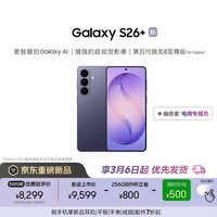 三星Galaxy S26+ AI手机 第五代骁龙8至尊版游戏手机 2K超清拍照手机 政府补贴 256GB升杯512GB 幽夜紫