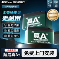 超威(CHILWEE)真A+电动车电池铅酸石墨烯电瓶适用雅迪爱玛台铃小牛大容量蓄电池 48V20AH 以旧换新 【经典款】