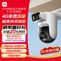 小米智能室外摄像机4 4G双摄版 双500万像素 家用户外4g 监控360度无死角带夜视手机远程操控 免费流量
